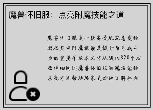 魔兽怀旧服：点亮附魔技能之道